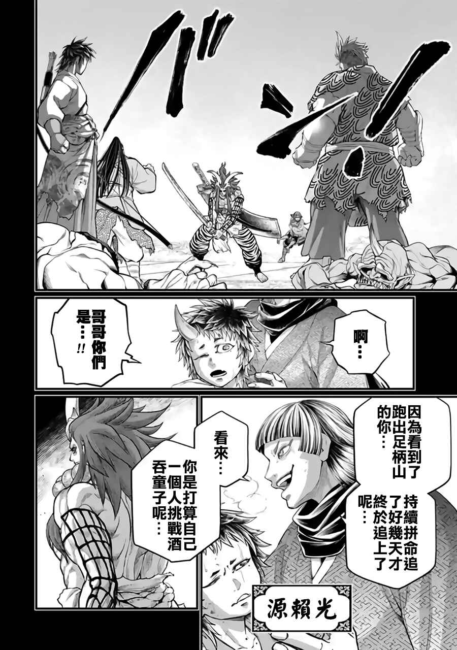 Shuumatsu no Valkyrie Chapter 118 - Page 44