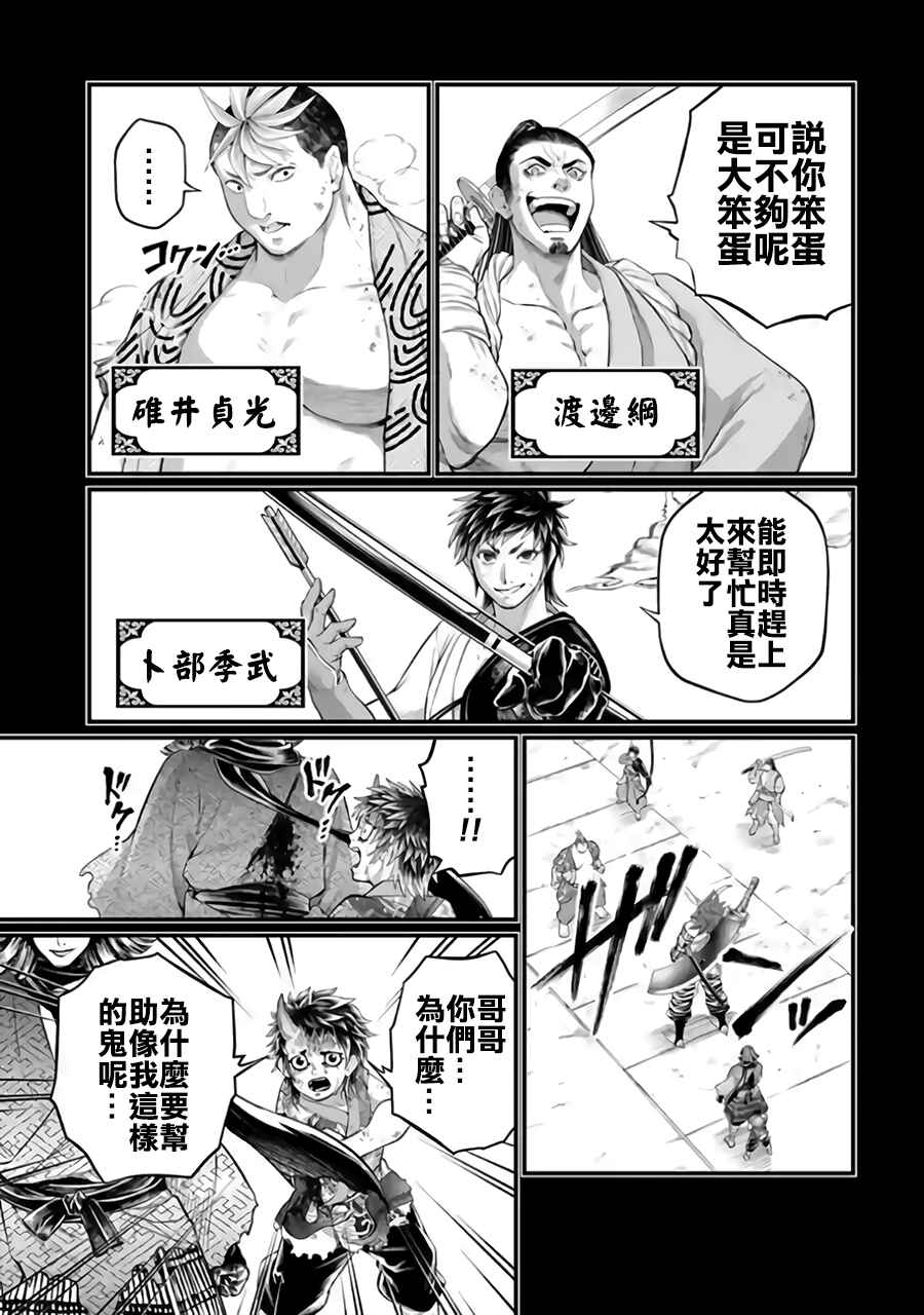 Shuumatsu no Valkyrie Chapter 118 - Page 45