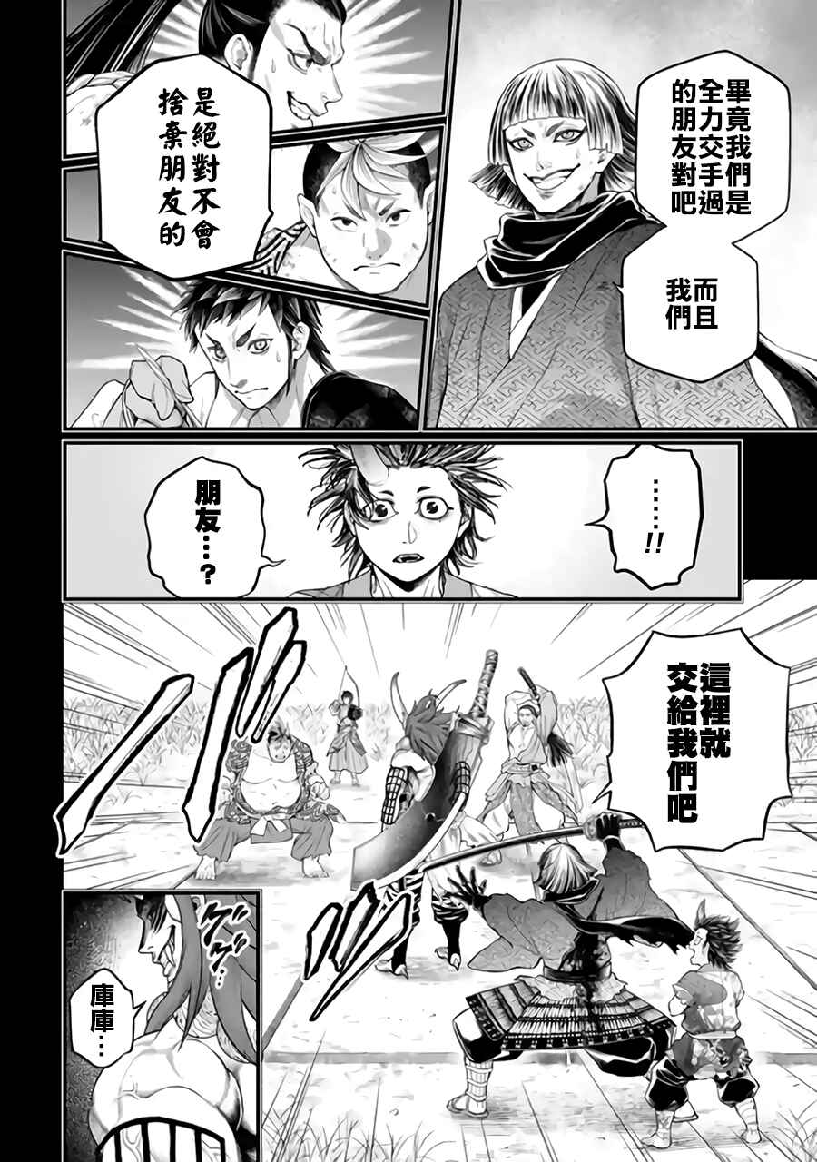 Shuumatsu no Valkyrie Chapter 118 - Page 46