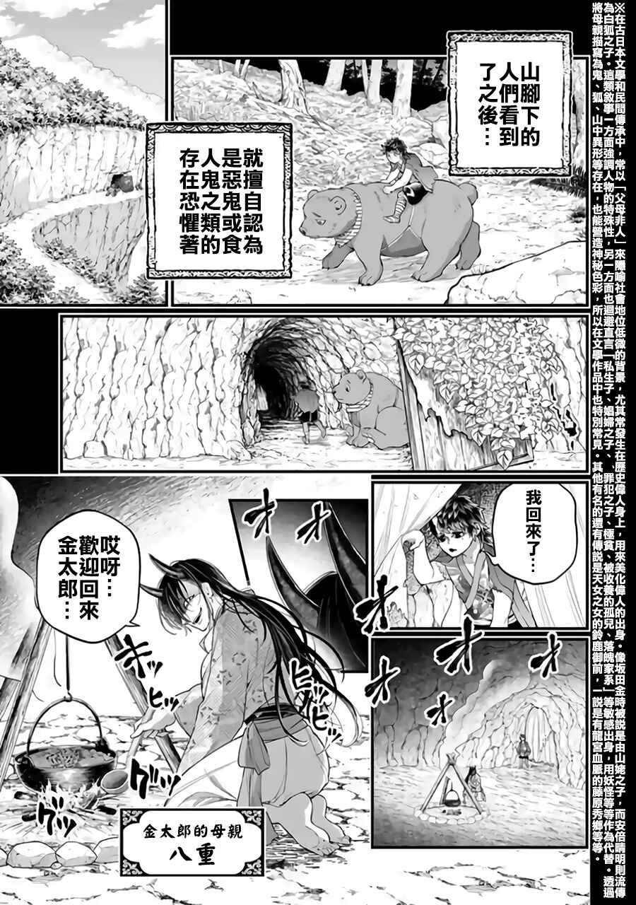 Shuumatsu no Valkyrie Chapter 118 - Page 5