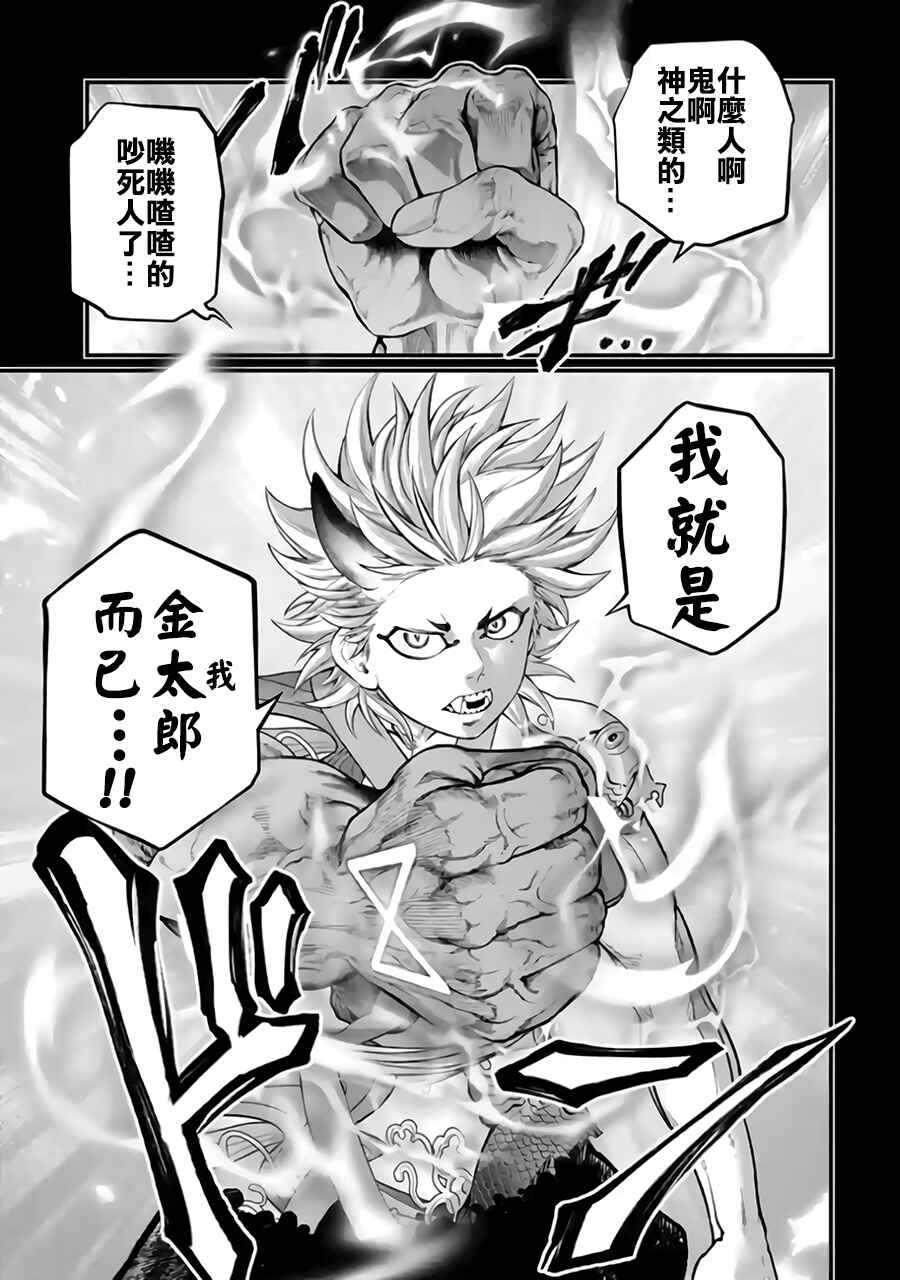 Shuumatsu no Valkyrie Chapter 118 - Page 53
