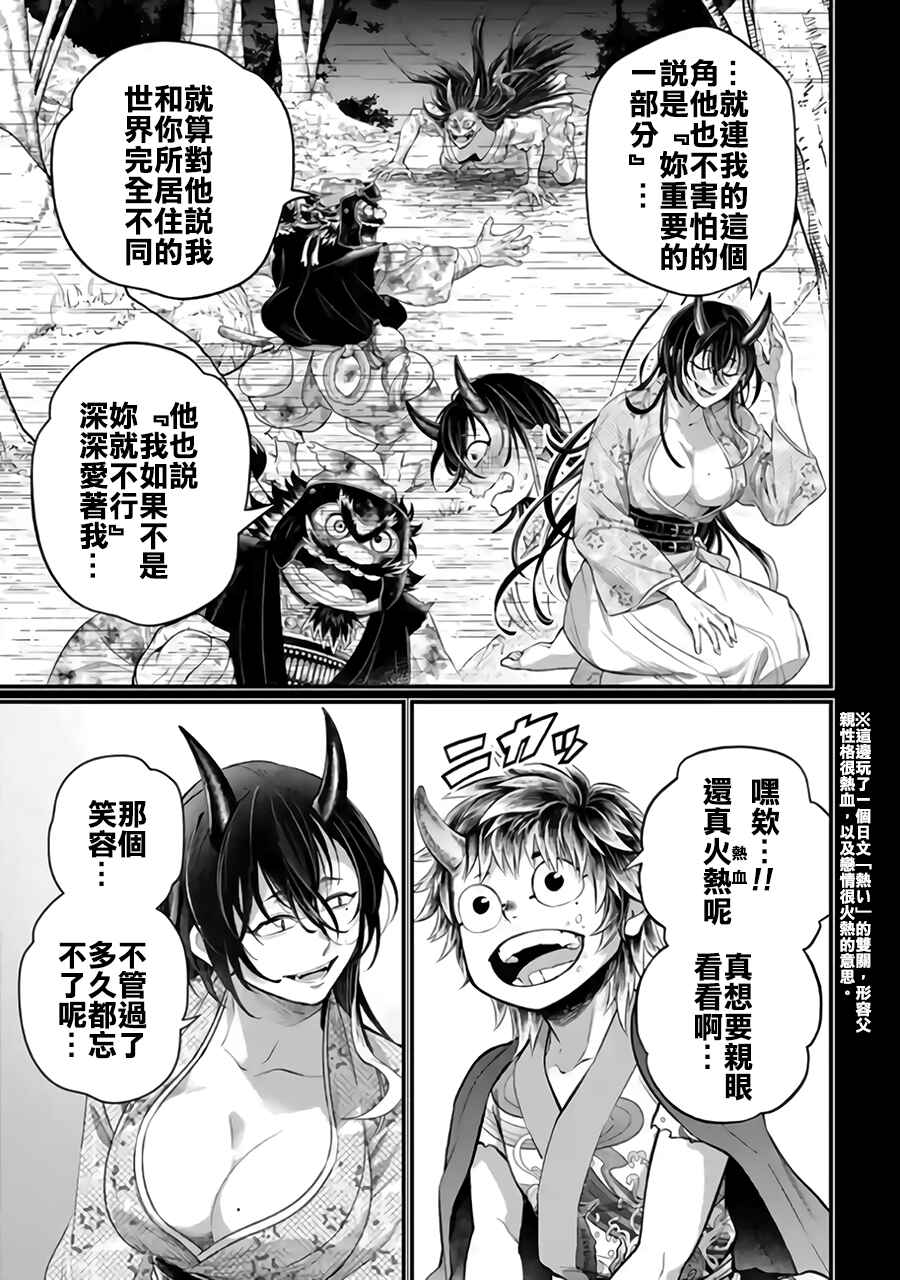 Shuumatsu no Valkyrie Chapter 118 - Page 9