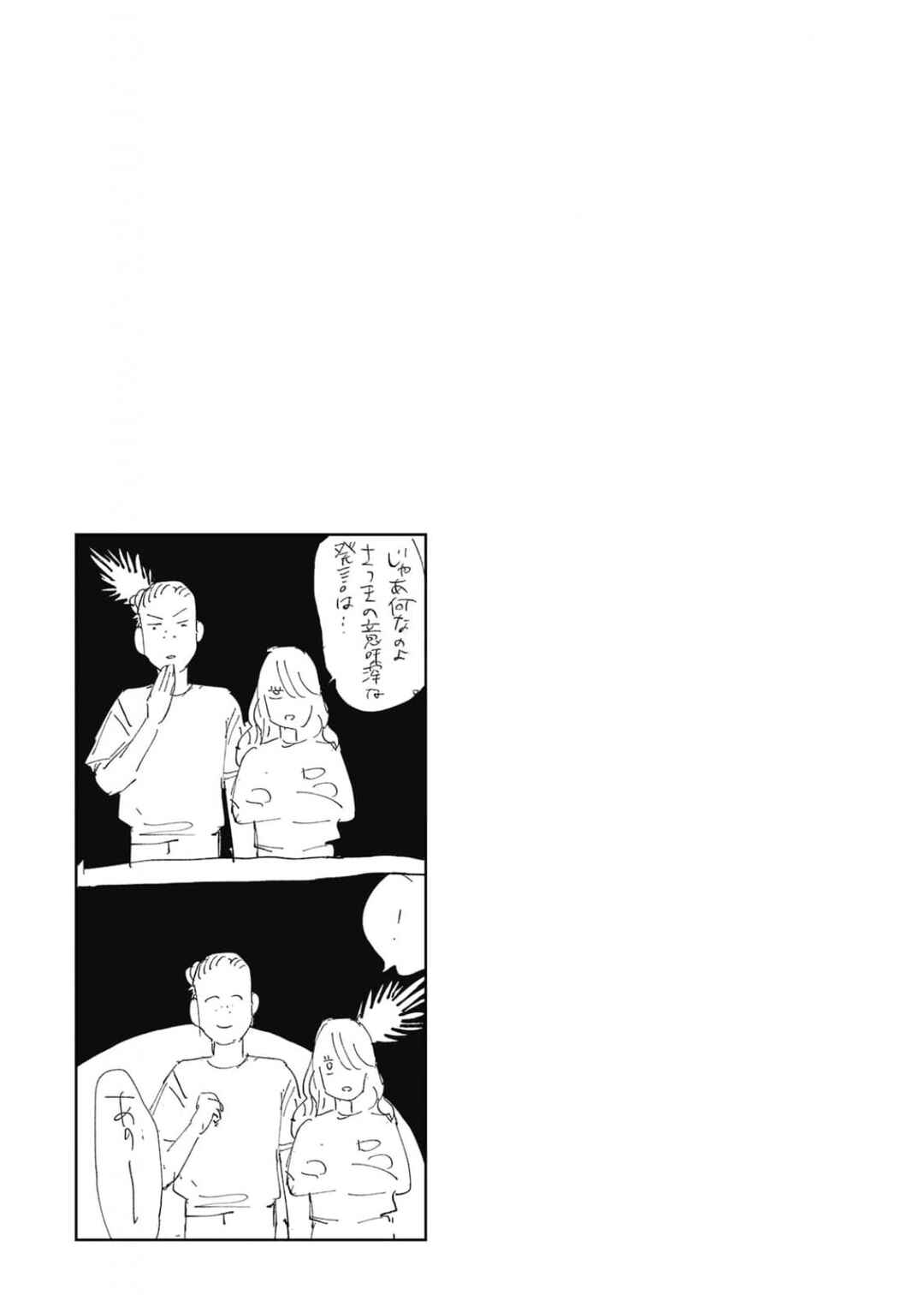 Kiss wa Shita kedo Tomodachi da yo na!? Chapter 3 - Page 25