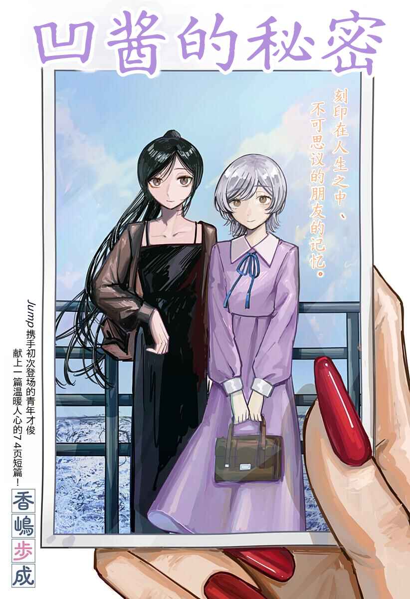Mee-chan no Himitsu Chapter ? - Page 1