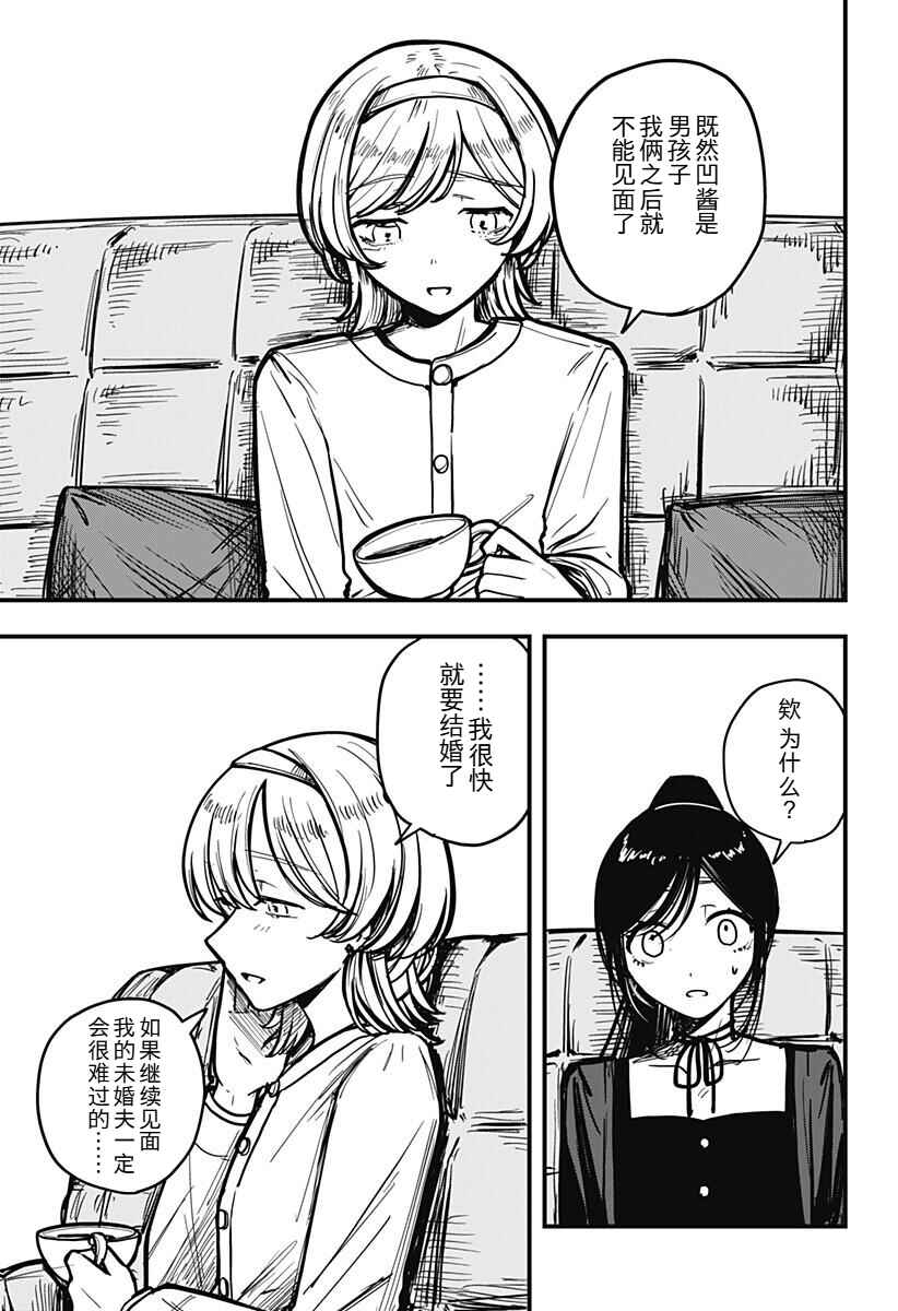 Mee-chan no Himitsu Chapter ? - Page 11