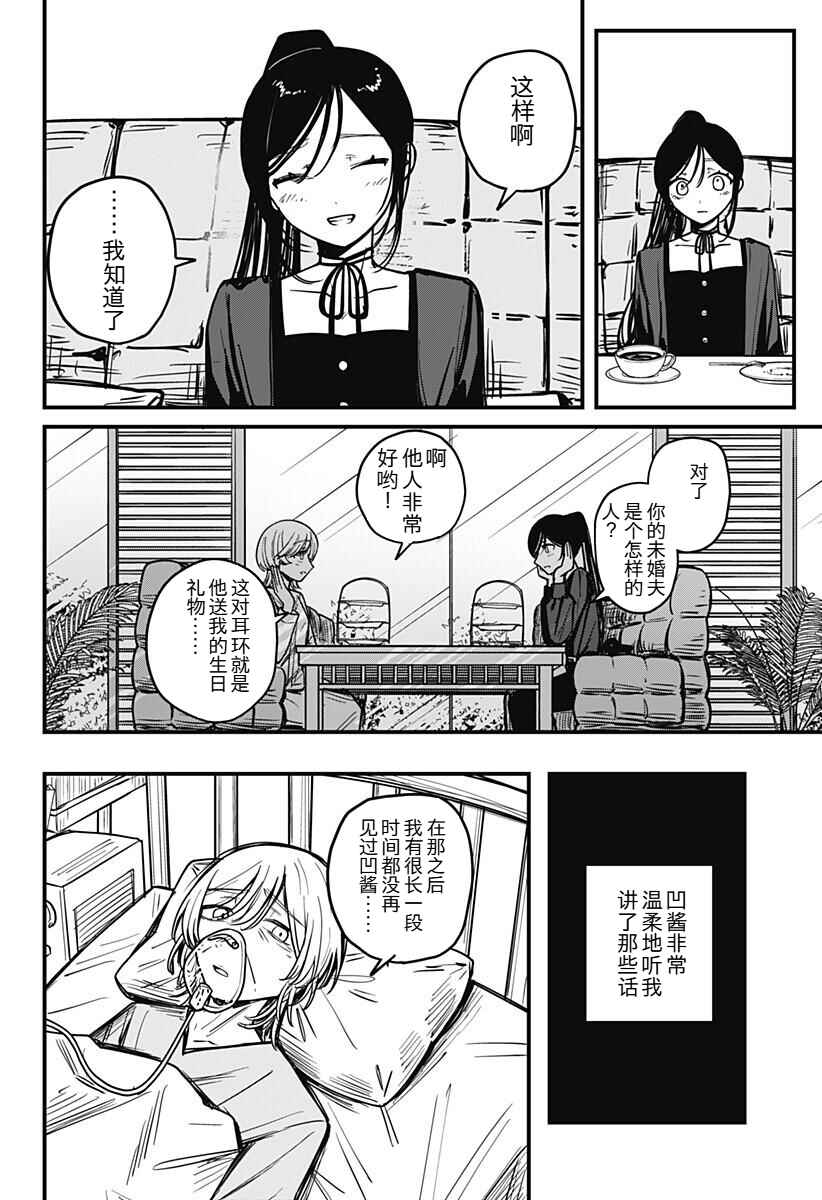 Mee-chan no Himitsu Chapter ? - Page 12