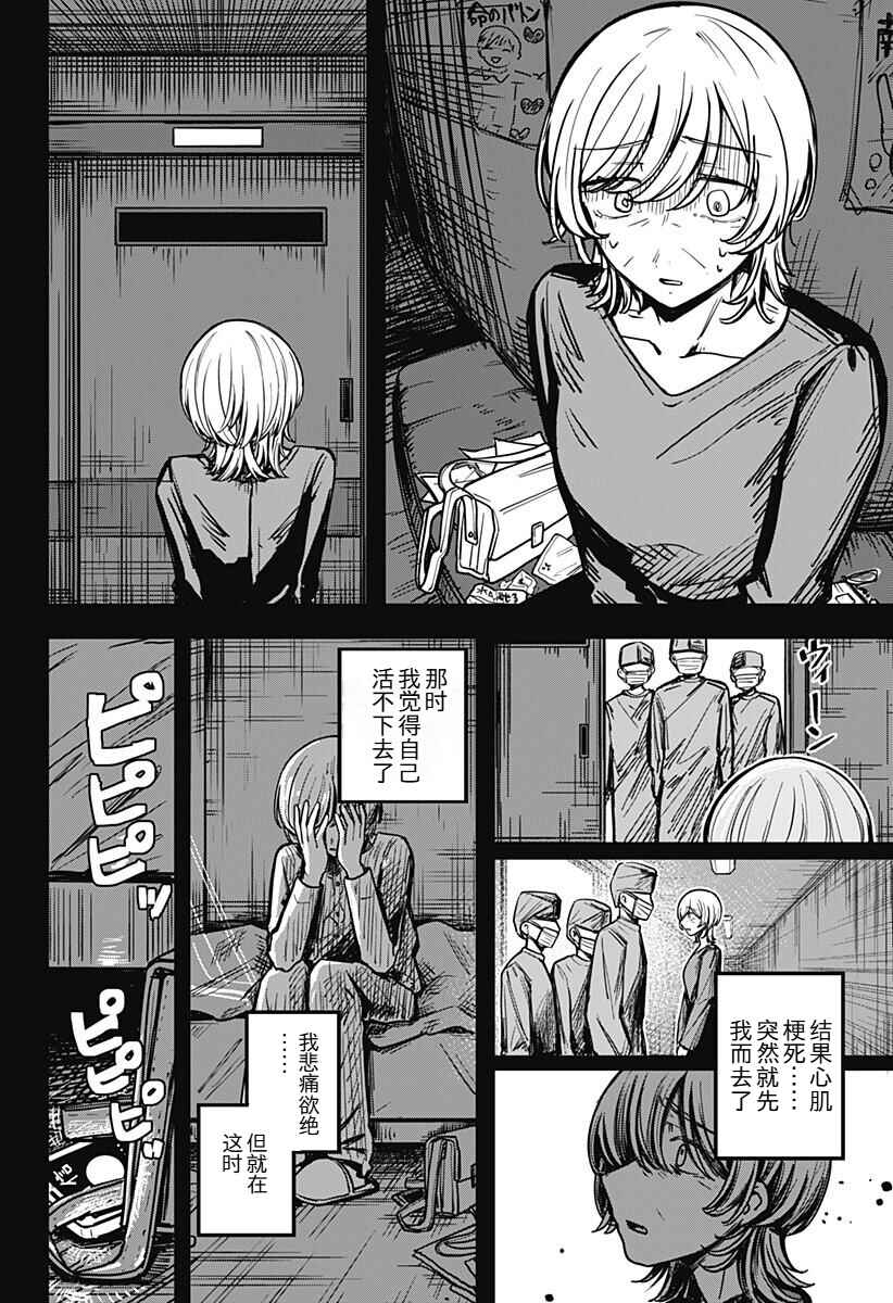 Mee-chan no Himitsu Chapter ? - Page 14