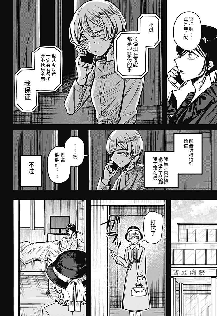 Mee-chan no Himitsu Chapter ? - Page 16