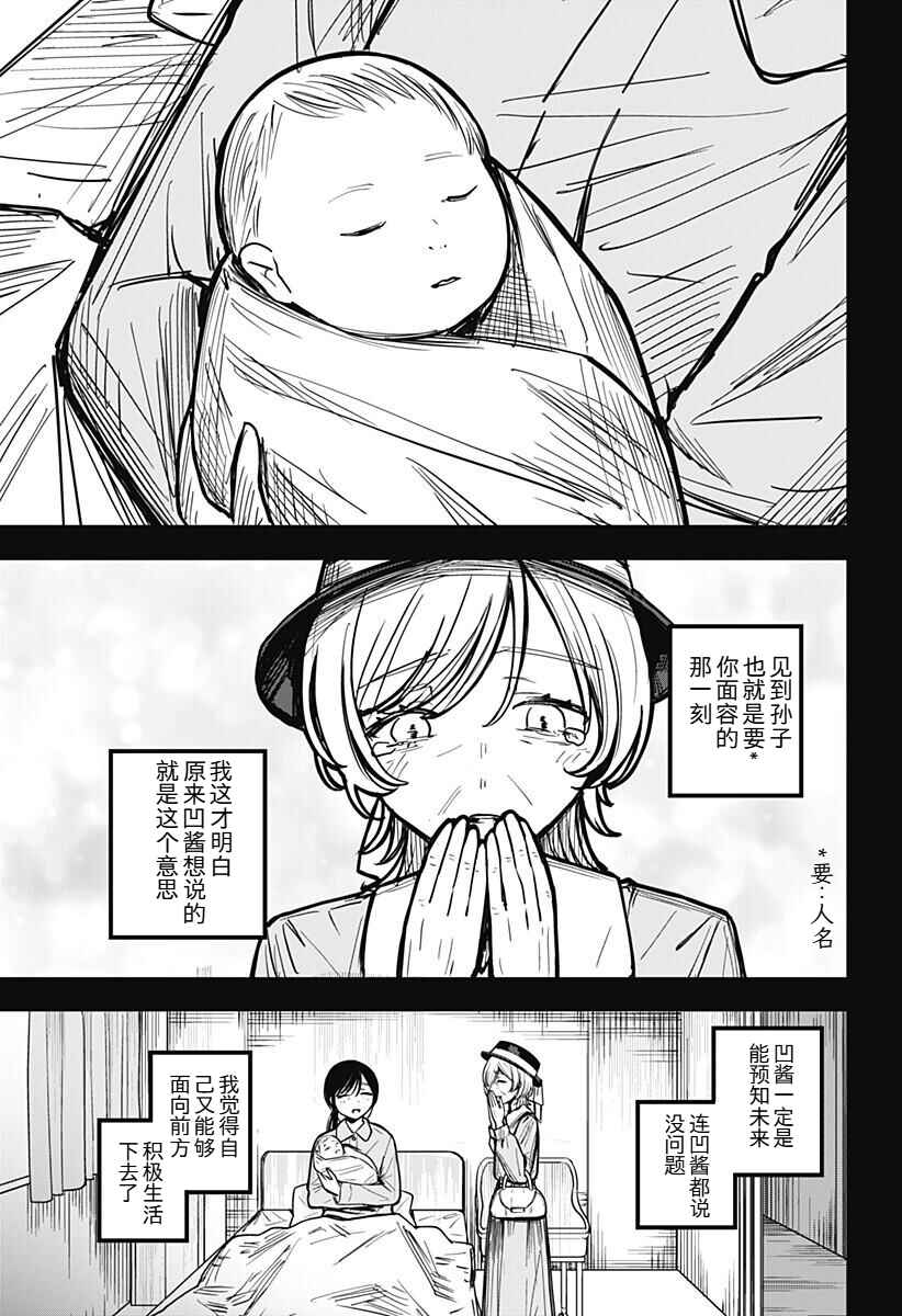 Mee-chan no Himitsu Chapter ? - Page 17