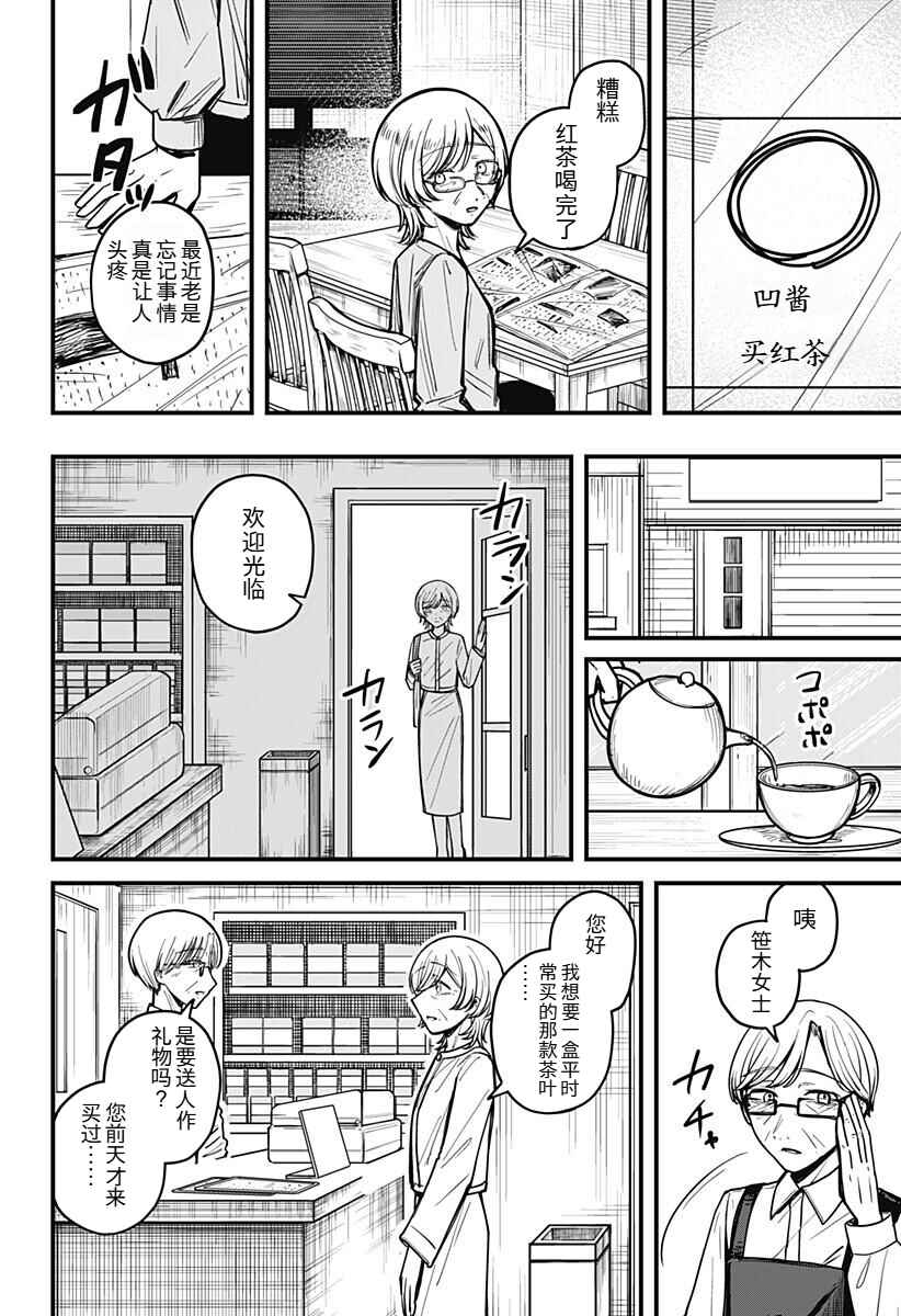 Mee-chan no Himitsu Chapter ? - Page 24