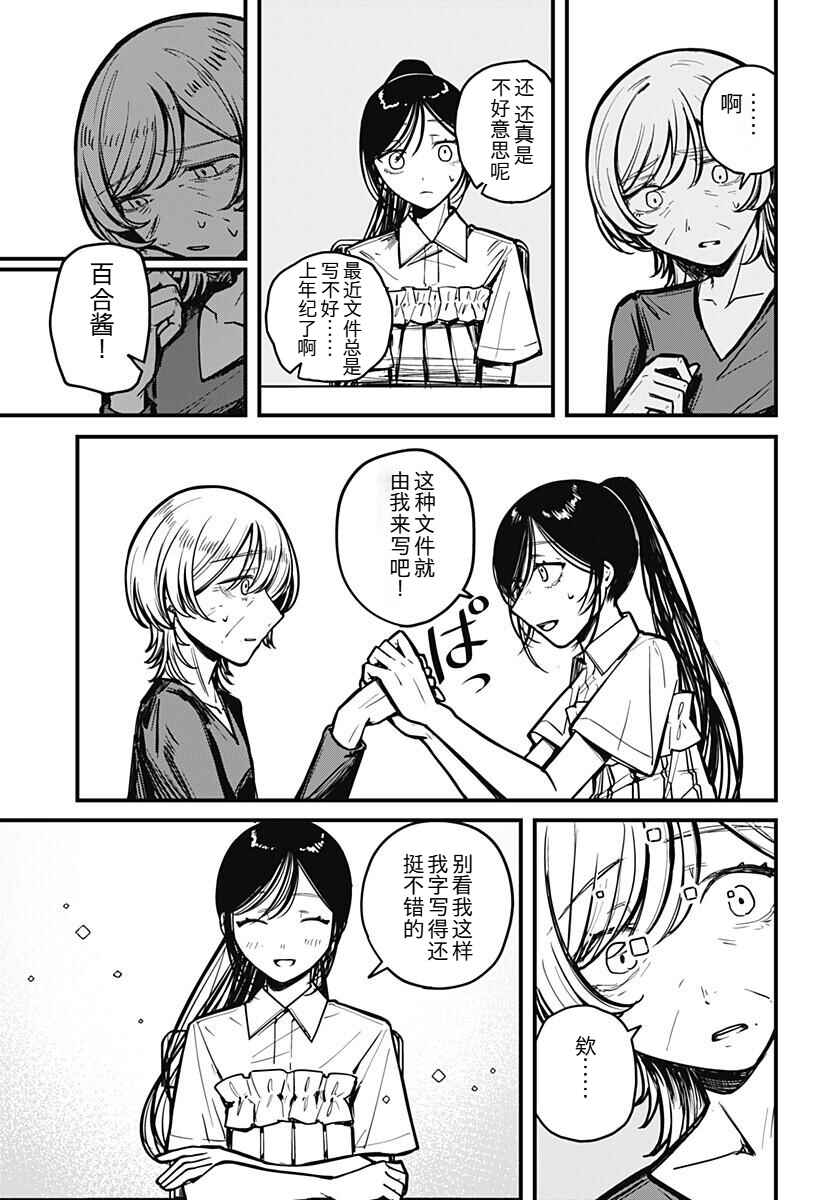 Mee-chan no Himitsu Chapter ? - Page 27