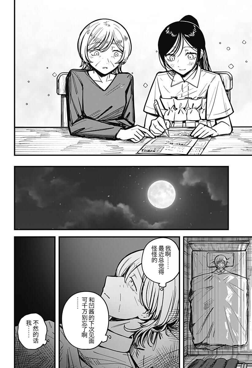 Mee-chan no Himitsu Chapter ? - Page 28