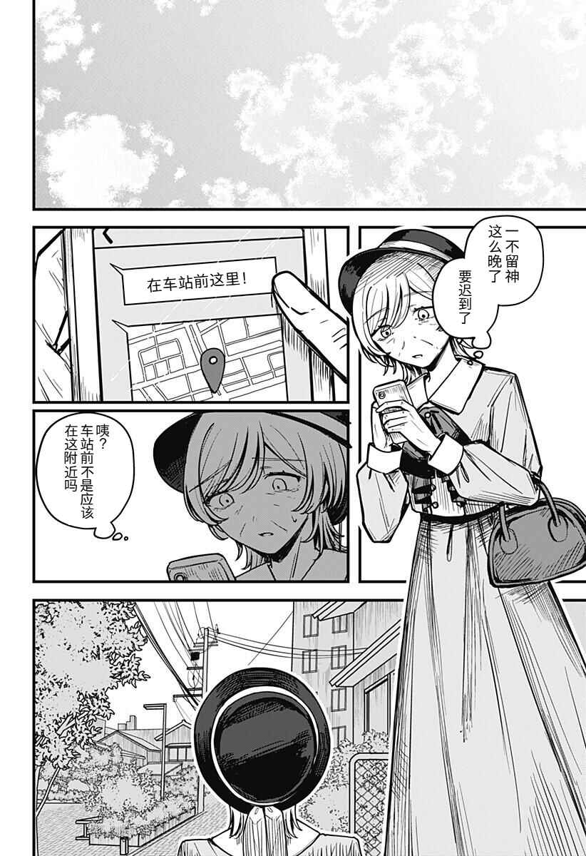 Mee-chan no Himitsu Chapter ? - Page 30