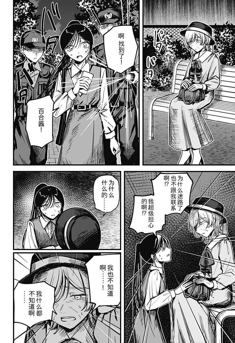 Mee-chan no Himitsu Chapter ? - Page 32