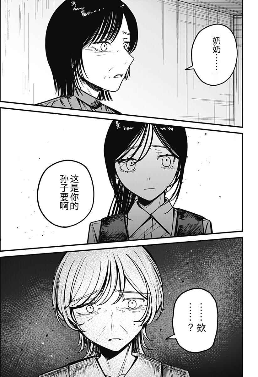 Mee-chan no Himitsu Chapter ? - Page 35