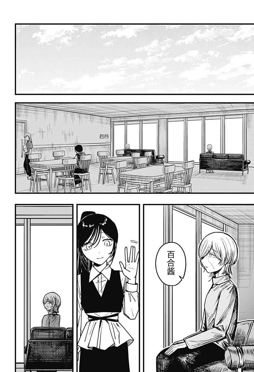 Mee-chan no Himitsu Chapter ? - Page 36
