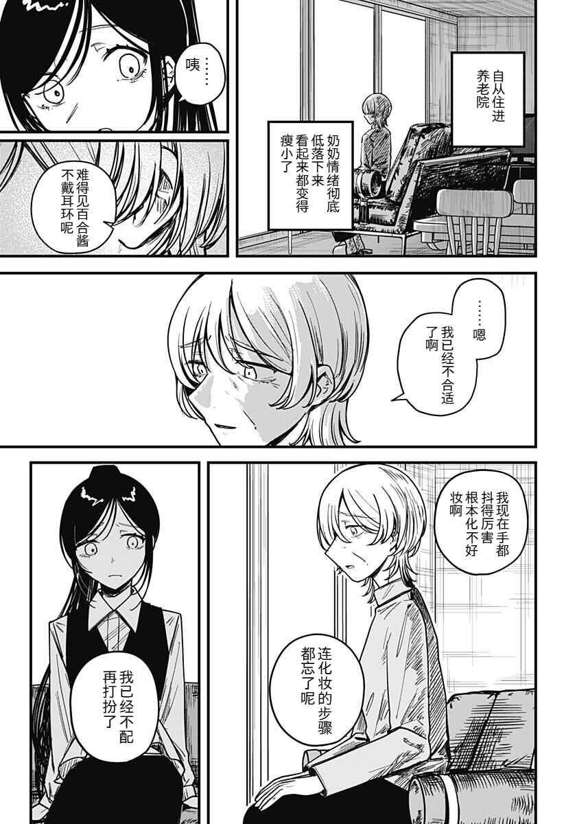 Mee-chan no Himitsu Chapter ? - Page 37
