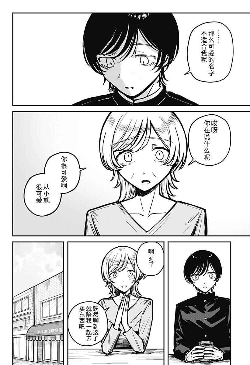 Mee-chan no Himitsu Chapter ? - Page 44