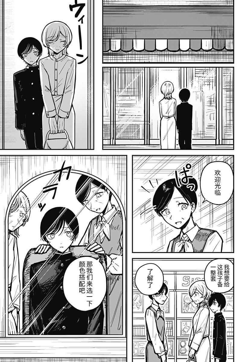Mee-chan no Himitsu Chapter ? - Page 45