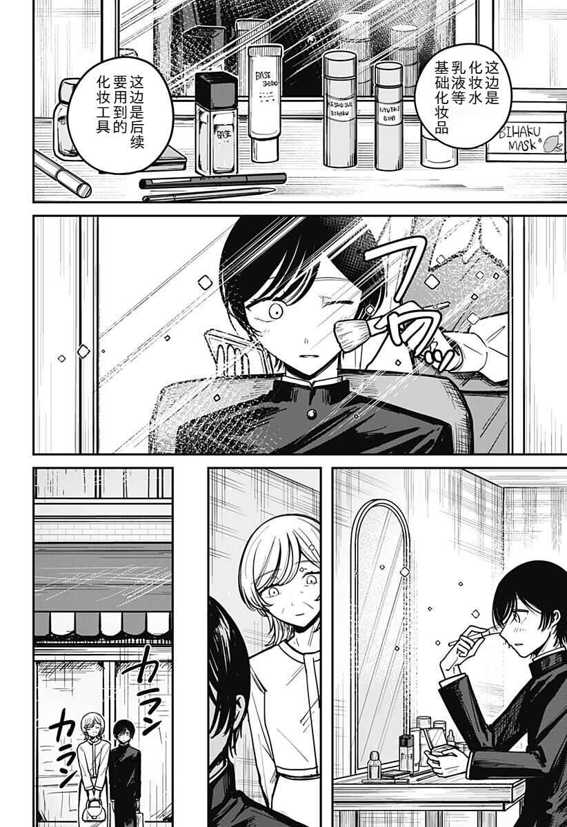 Mee-chan no Himitsu Chapter ? - Page 46