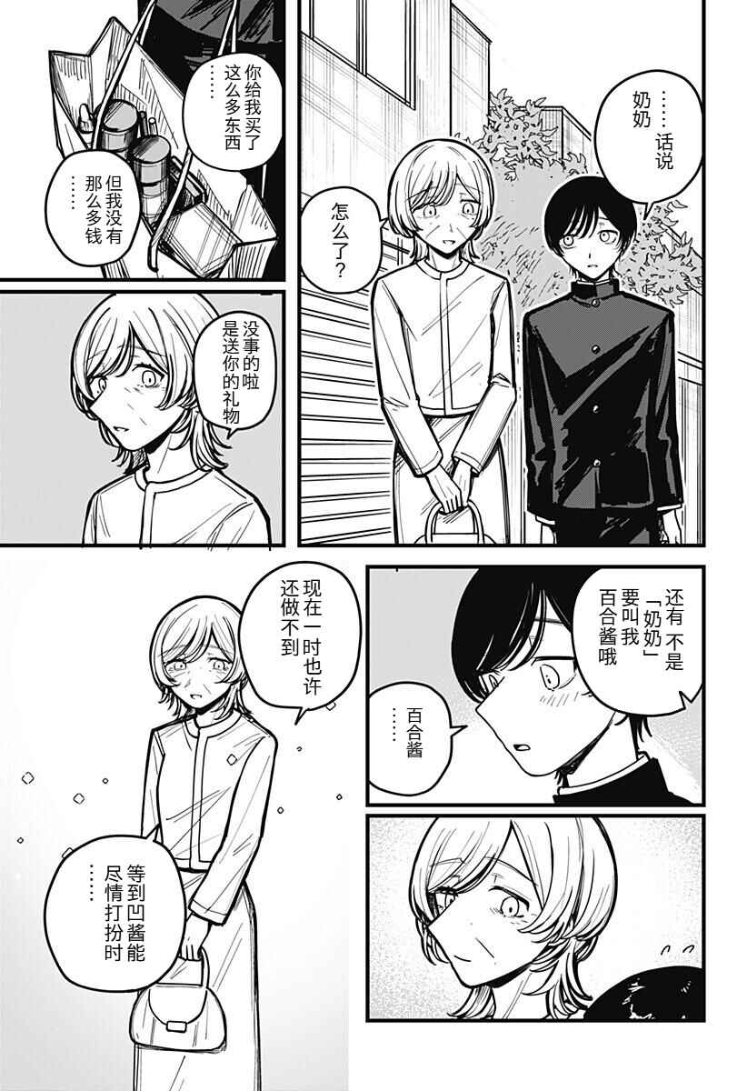 Mee-chan no Himitsu Chapter ? - Page 47