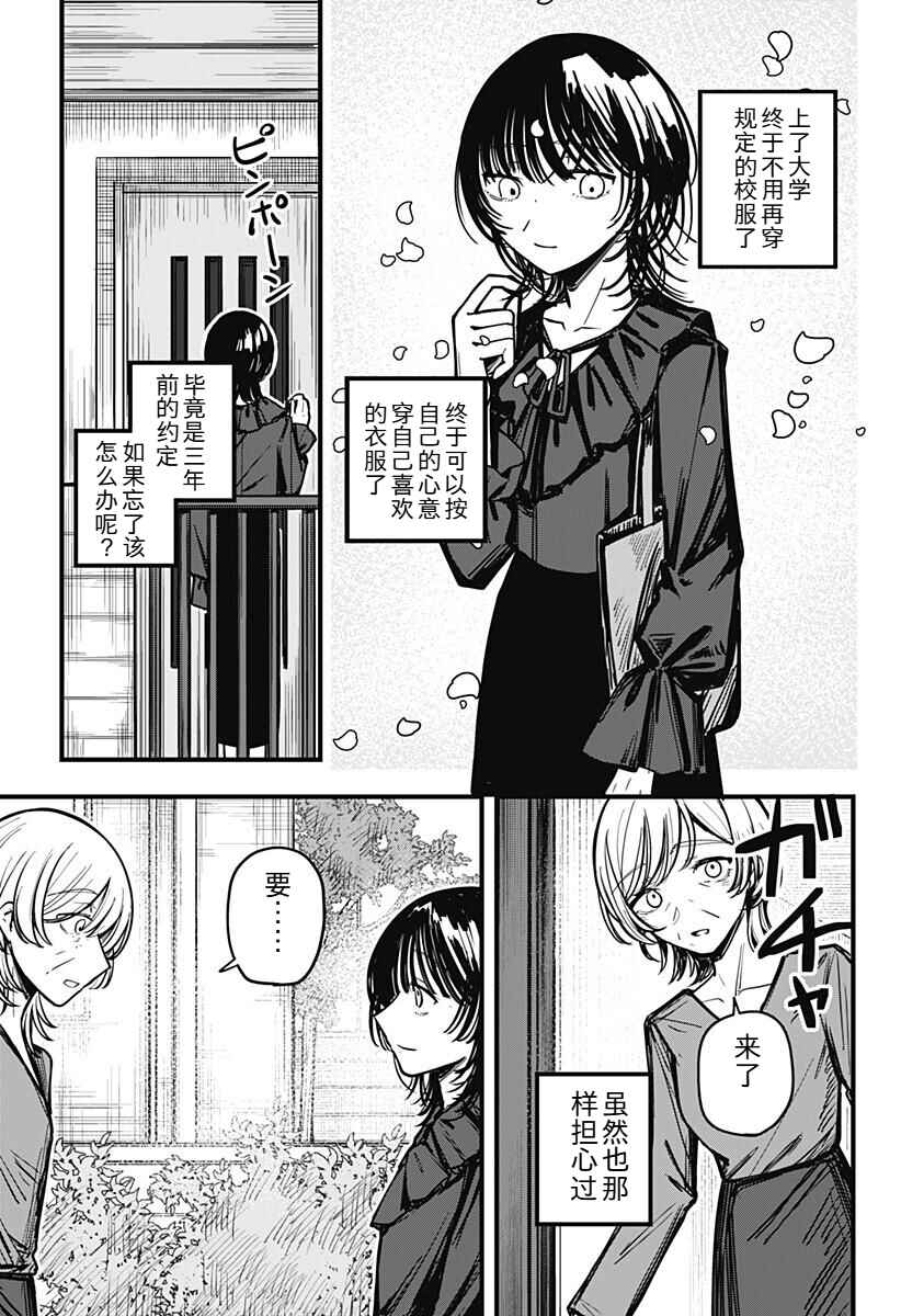 Mee-chan no Himitsu Chapter ? - Page 49