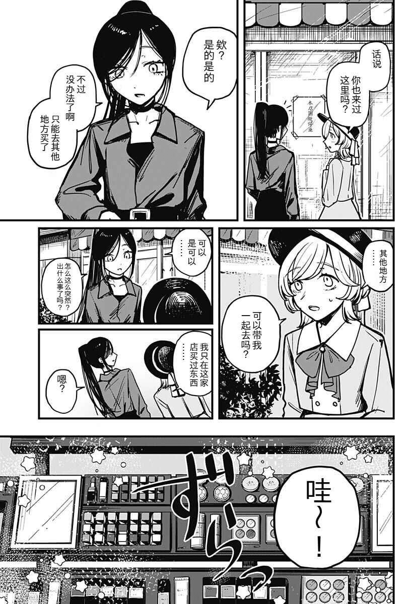 Mee-chan no Himitsu Chapter ? - Page 5