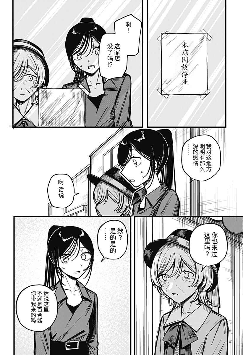 Mee-chan no Himitsu Chapter ? - Page 52