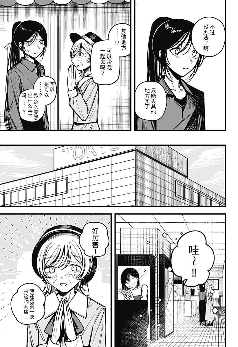 Mee-chan no Himitsu Chapter ? - Page 53