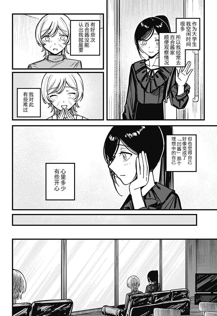 Mee-chan no Himitsu Chapter ? - Page 56
