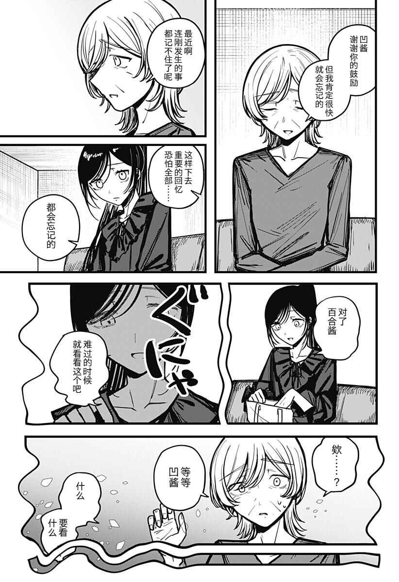 Mee-chan no Himitsu Chapter ? - Page 57