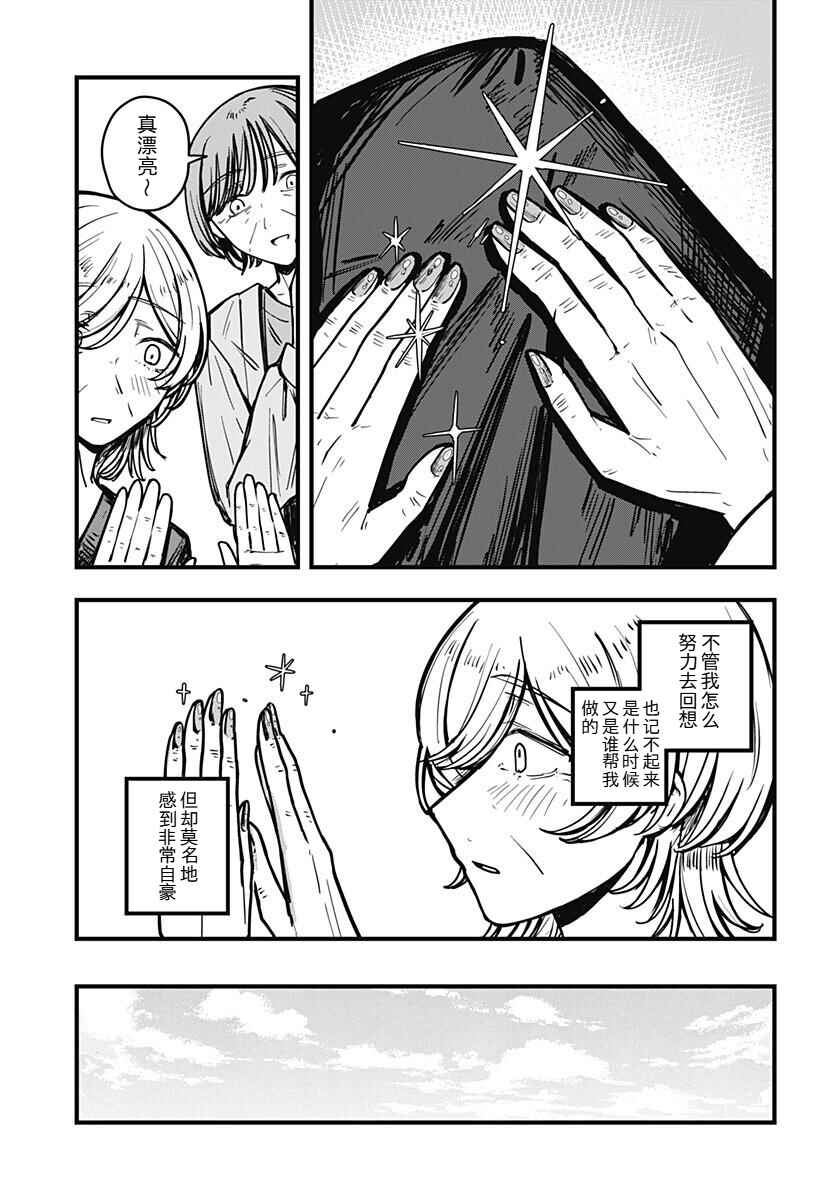 Mee-chan no Himitsu Chapter ? - Page 59