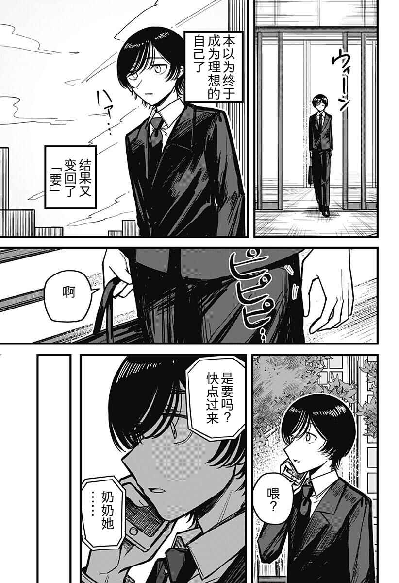 Mee-chan no Himitsu Chapter ? - Page 63