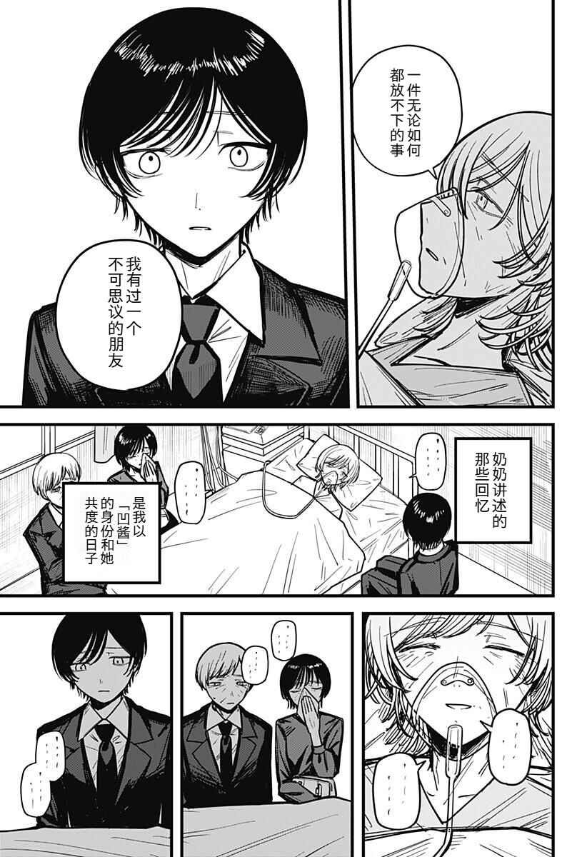 Mee-chan no Himitsu Chapter ? - Page 65
