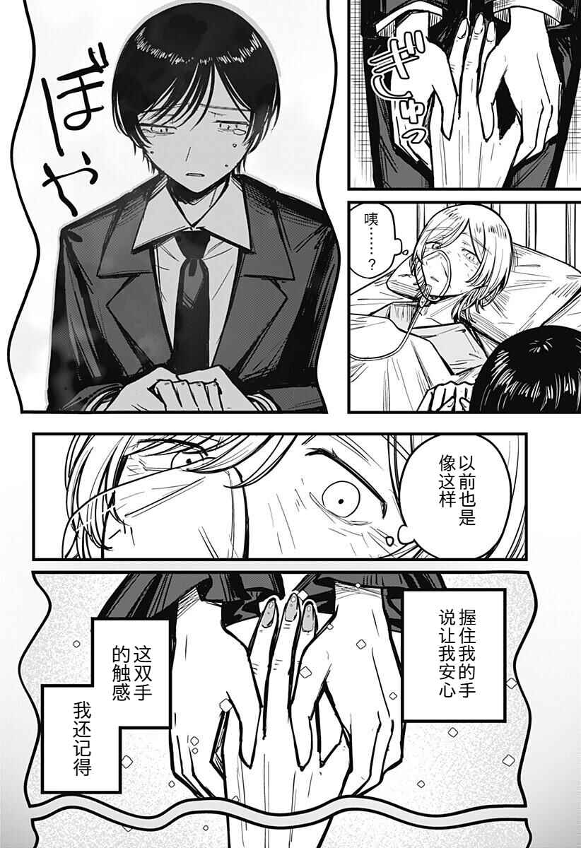 Mee-chan no Himitsu Chapter ? - Page 66