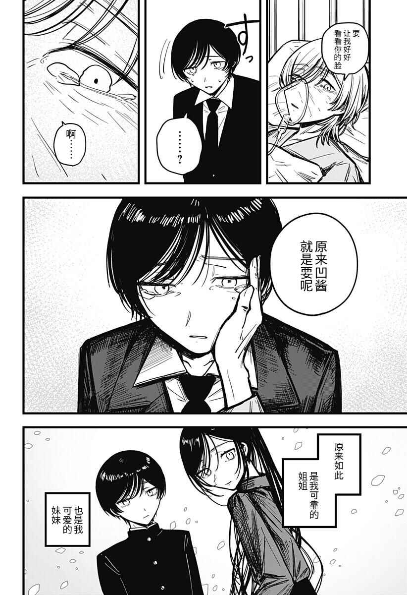 Mee-chan no Himitsu Chapter ? - Page 68
