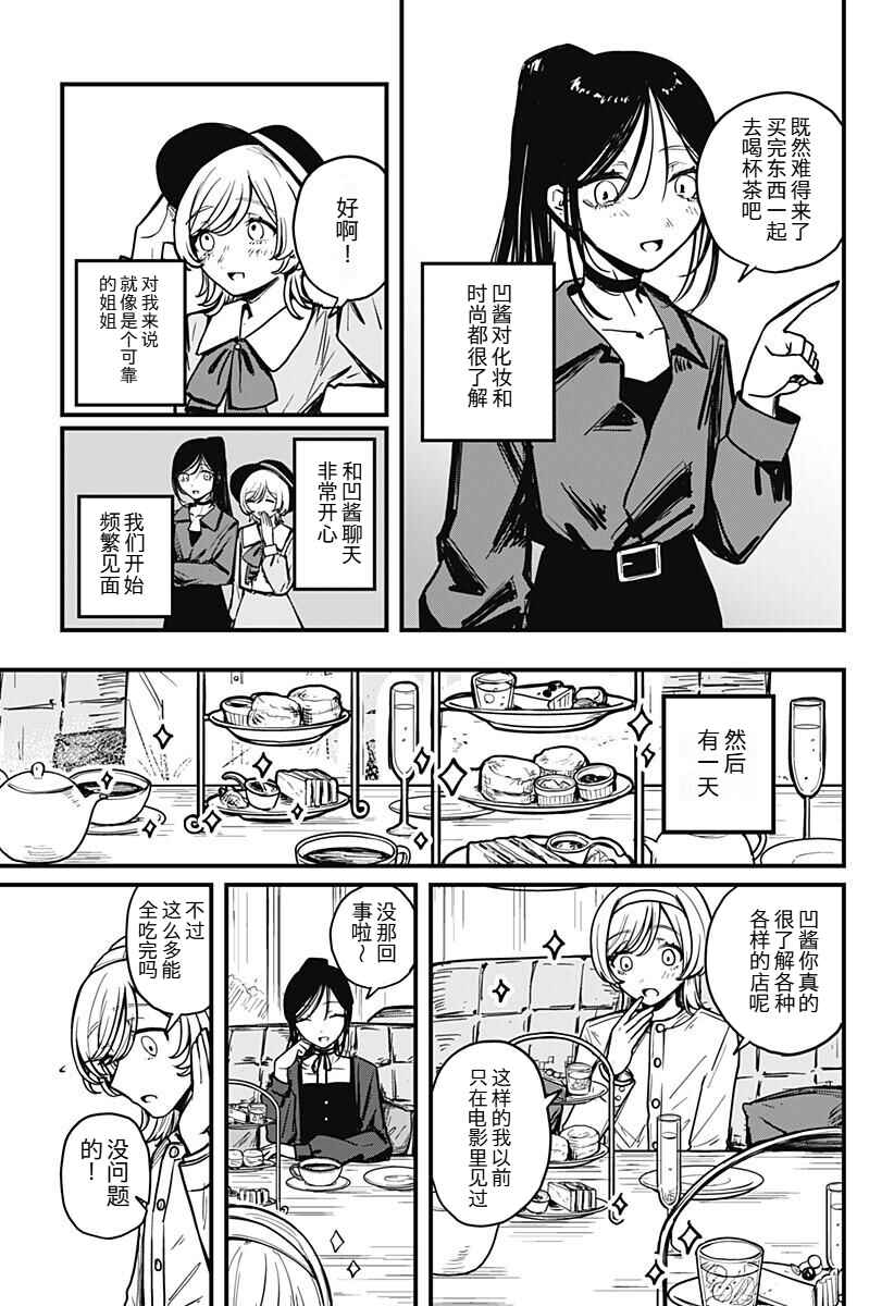 Mee-chan no Himitsu Chapter ? - Page 7