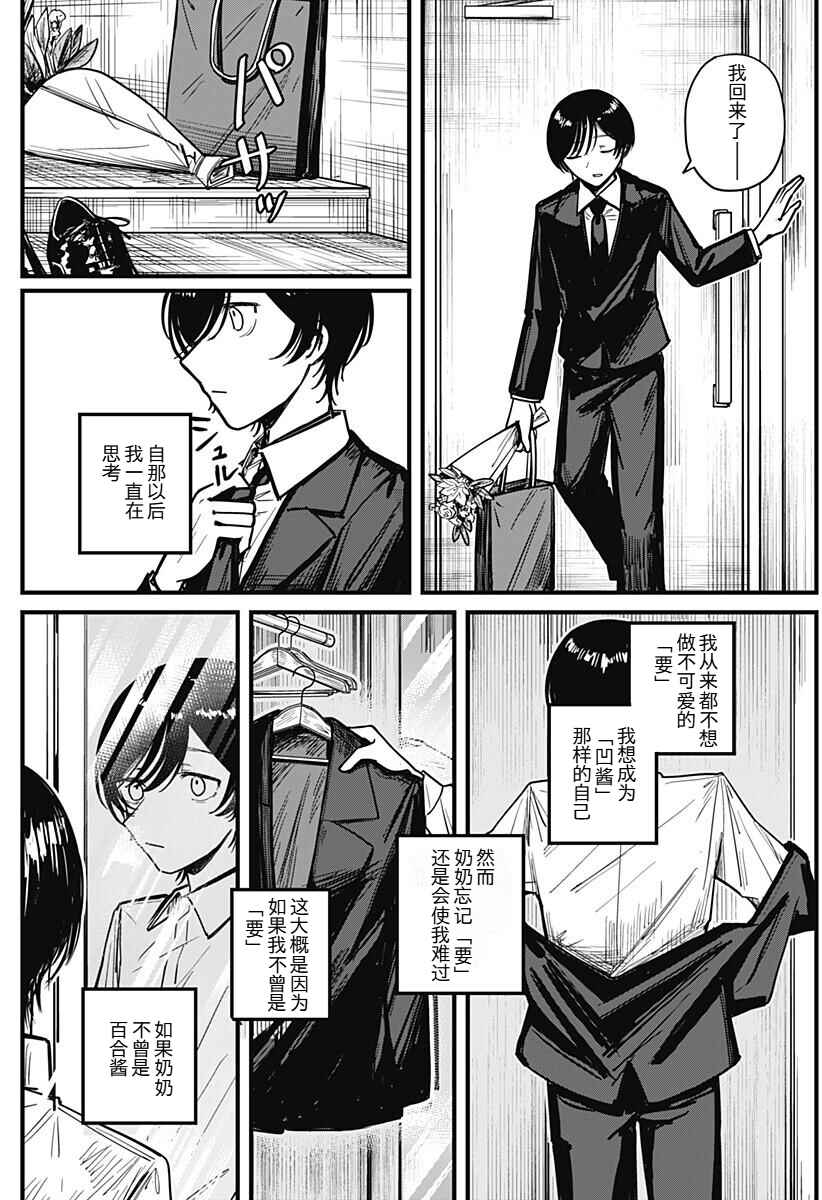 Mee-chan no Himitsu Chapter ? - Page 71