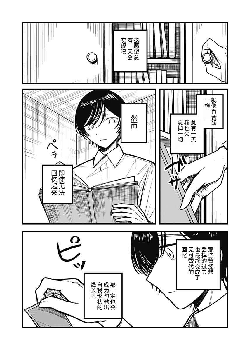 Mee-chan no Himitsu Chapter ? - Page 73