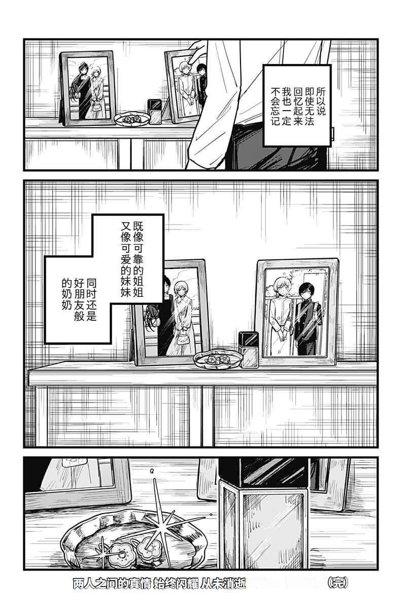 Mee-chan no Himitsu Chapter ? - Page 74