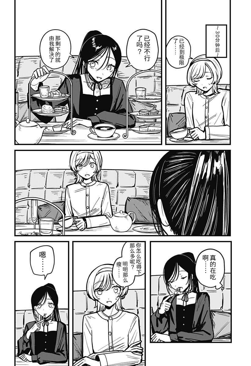 Mee-chan no Himitsu Chapter ? - Page 8
