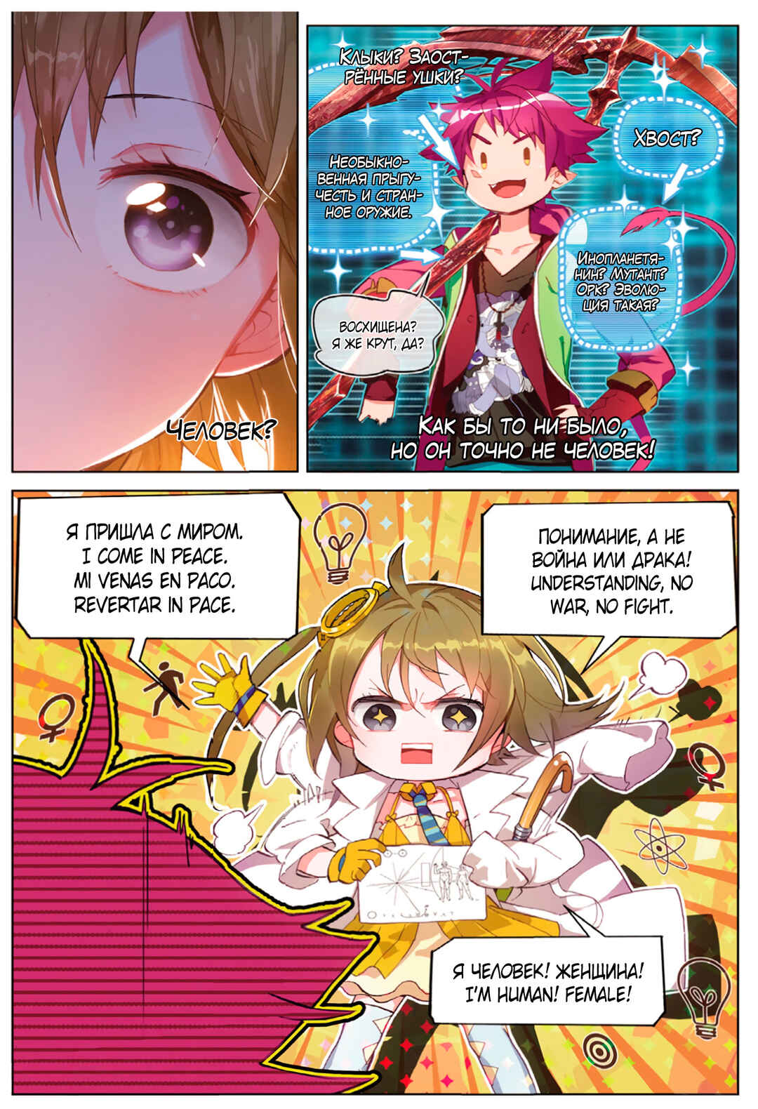 Catbox Reverse Chapter 1 - Page 18