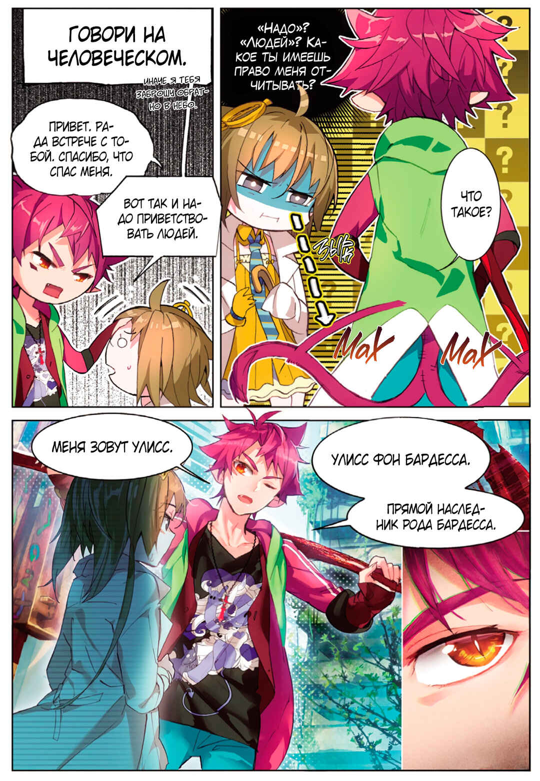 Catbox Reverse Chapter 1 - Page 19