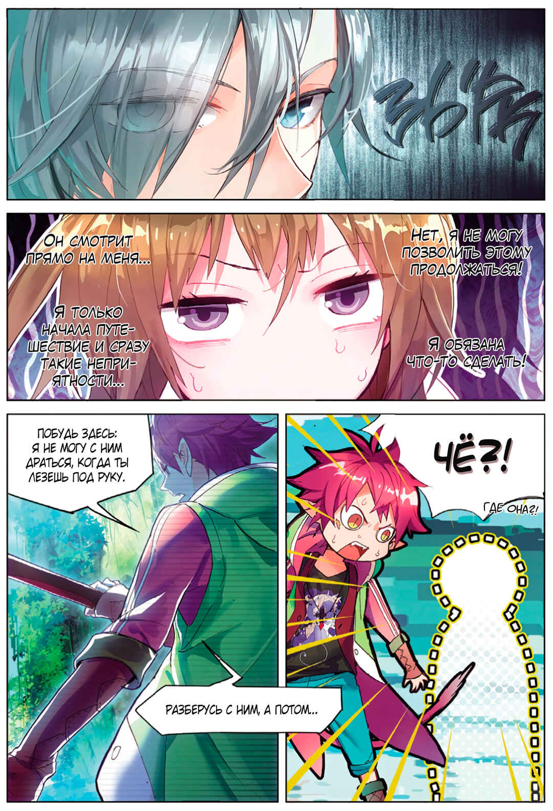 Catbox Reverse Chapter 1 - Page 24
