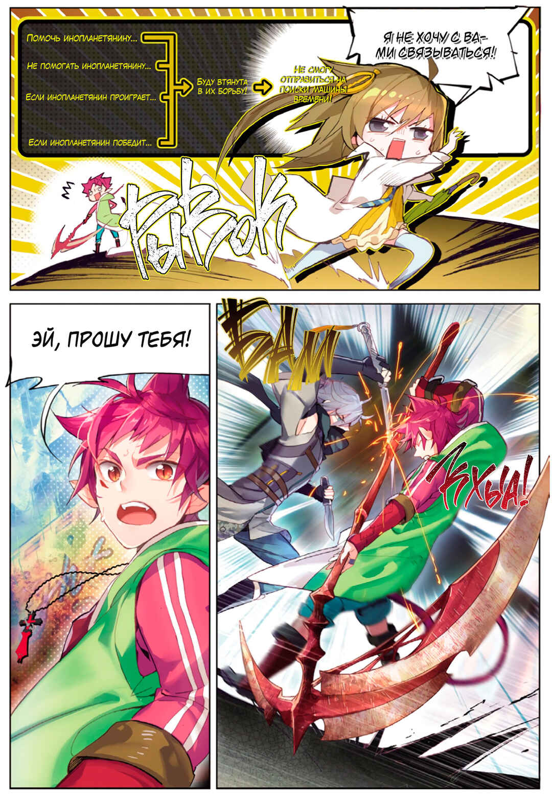 Catbox Reverse Chapter 1 - Page 25