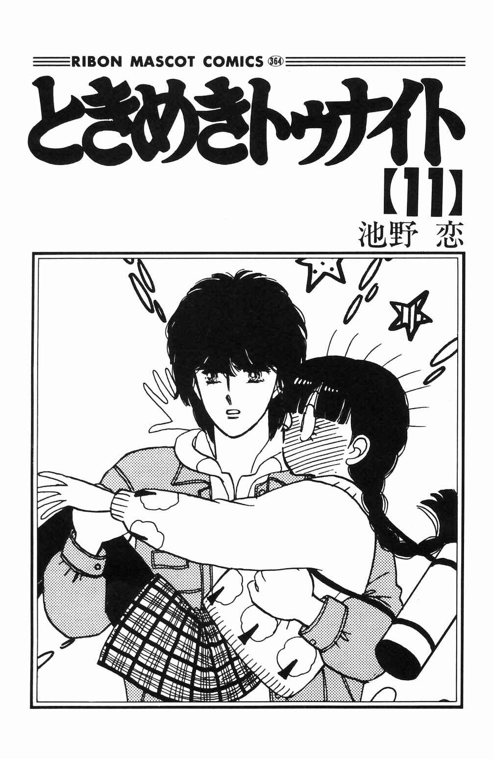 Tokimeki Tonight Chapter 63 - Page 2