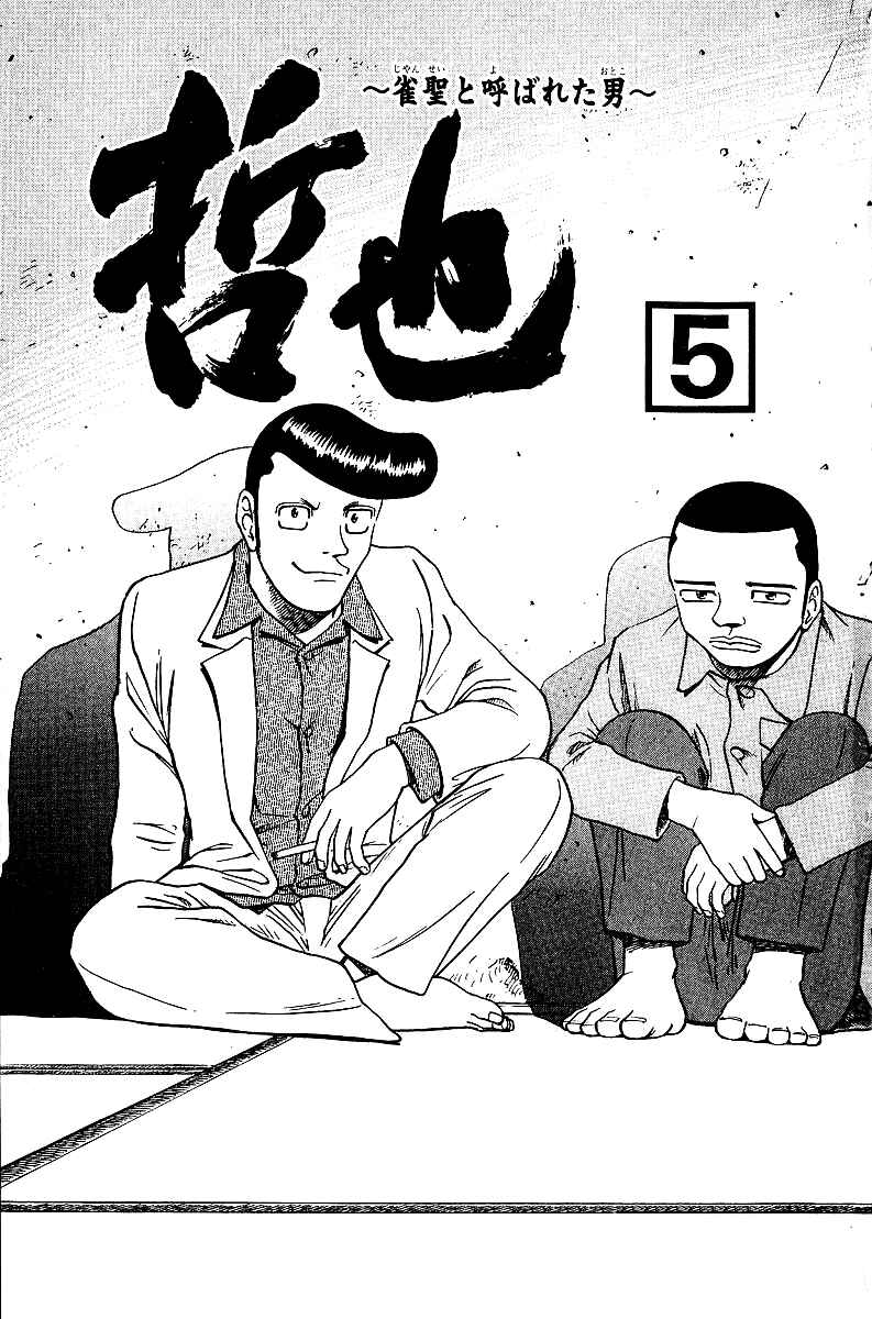 Tetsuya - The Man Called Mahjong Master Chapter 31 - Page 4