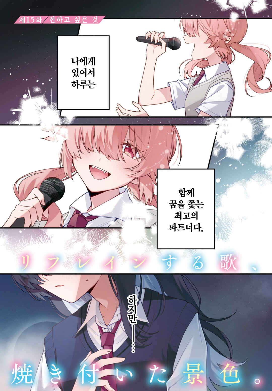 Kimi ga Hoeru Tame no Uta wo, Chapter 15 - Page 1