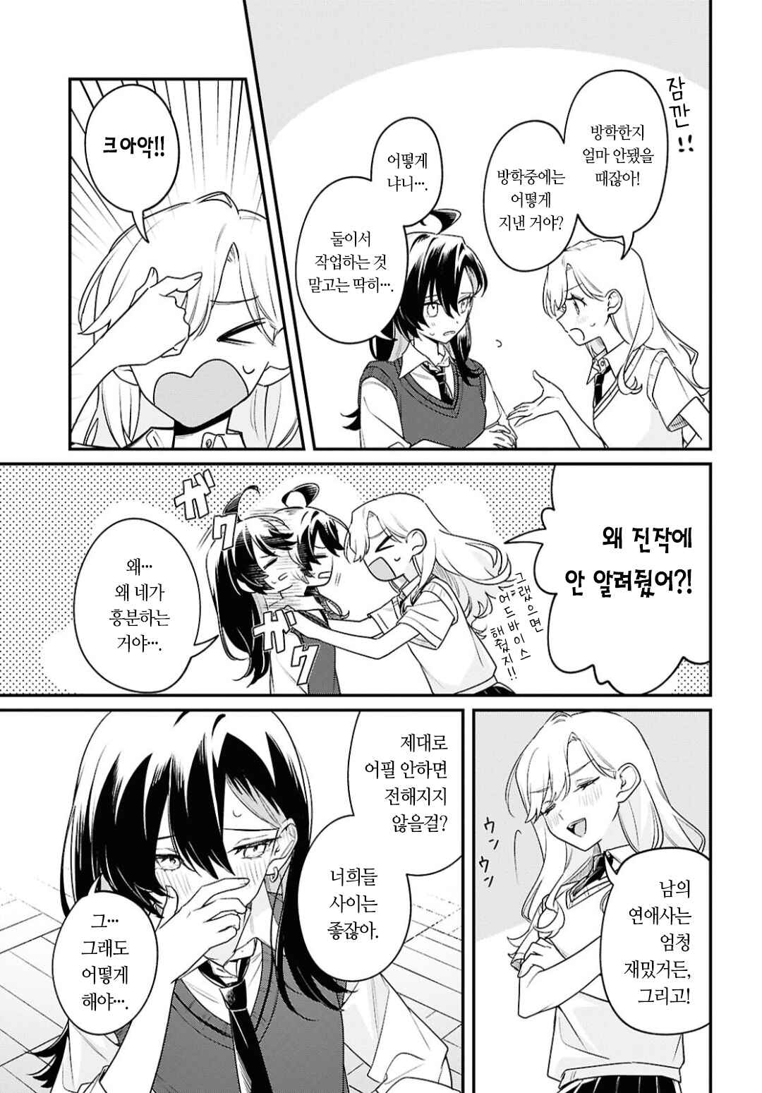 Kimi ga Hoeru Tame no Uta wo, Chapter 15 - Page 11
