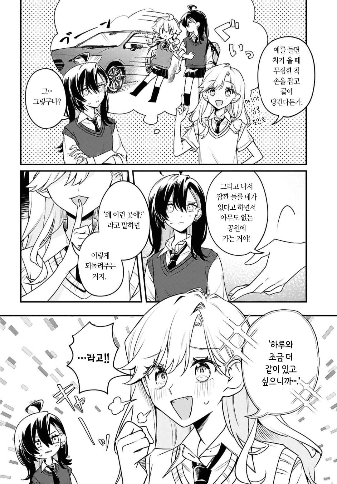 Kimi ga Hoeru Tame no Uta wo, Chapter 15 - Page 12